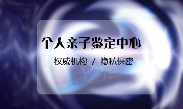 沈阳哪里可以做亲子鉴定,沈阳亲子鉴定如何办理 沈阳哪里可以做亲子鉴定,沈阳亲子鉴定如何办理