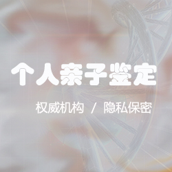 沈阳匿名DNA亲子鉴定多少钱，沈阳匿名亲子鉴定详细流程