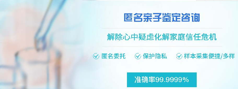 沈阳私密亲子鉴定准不准确,沈阳隐私亲子鉴定哪里能办理 沈阳私密亲子鉴定准不准确,沈阳隐私亲子鉴定哪里能办理