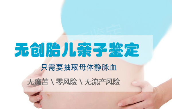 沈阳孕期怎么样偷偷做亲子鉴定,沈阳孕期亲子鉴定哪里做的准