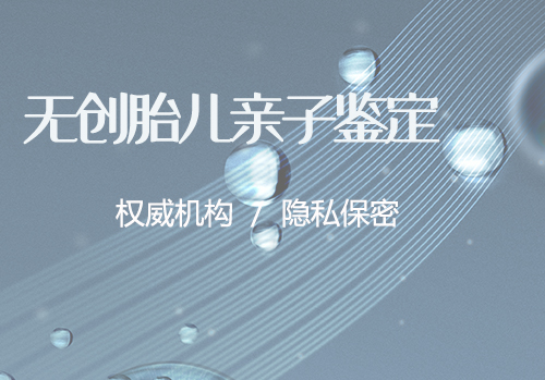 怀孕了怎么鉴别是谁的孩子[沈阳],孕期亲子鉴定准确率高吗