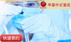 沈阳同父异母亲缘鉴定