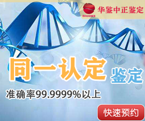 沈阳DNA同一认定